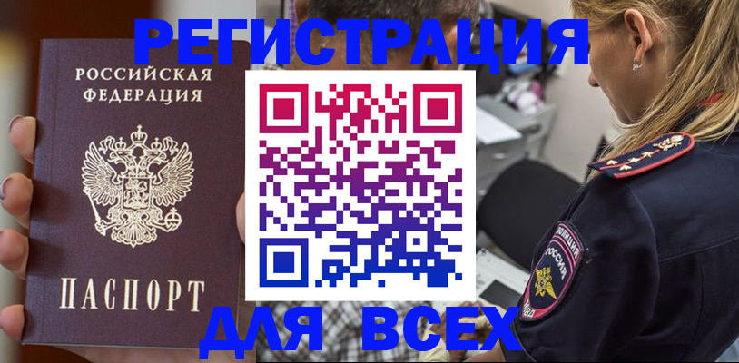 временная регистрация законно в Знаменске