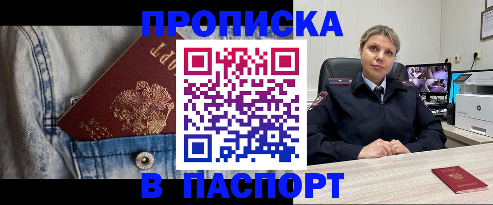 прописка от собственника в Знаменске